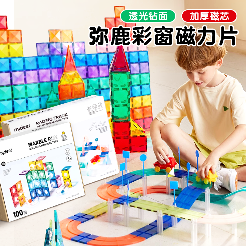 弥鹿儿童磁力片彩窗积木益智