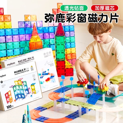 弥鹿儿童磁力片彩窗积木益智