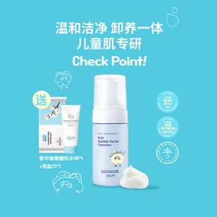 宫中秘策儿童洗面奶男女孩洁面泡泡温和洗脸专用宝宝泡沫3岁以上