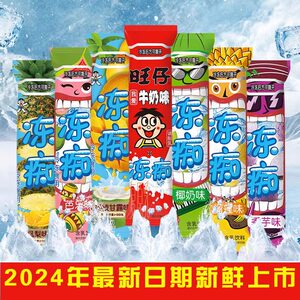 2024年最新日期旺旺冻痴冰激凌雪糕全套12个网红口味85ml*8支自选