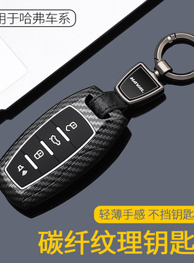 2026款哈弗猛龙专用钥匙套h6长城h6l扣m6大狗plus包h2壳f7枭龙max