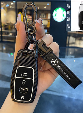 适用奔驰E级钥匙套A/B/S新C级C200/GLE/GLC260车GLB包GLS扣E300壳