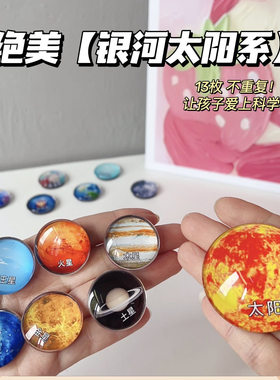 太阳系八大行星水晶玻璃磁性冰箱贴宇宙银河系天文教具模型套定制