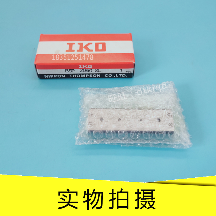 IKO滑组滑台不锈钢 BSP2050SL BSR2070SLBSP2050SL BSP2060SL