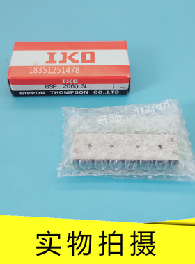 IKO滑组BSP1530SL 2070SL 2080SL 2550SL 2560SL 2570SL 2580S