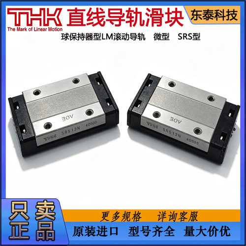 THK直线导轨SRS9XS/9XGS SRS9XM/9XGM SRS9XN/9XGN滑块全系列批发