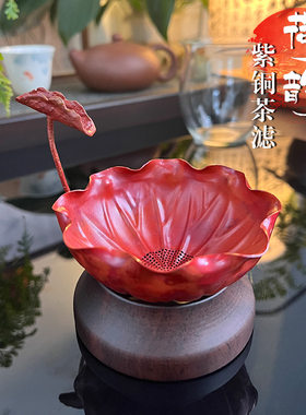 紫铜茶漏茶滤高档纯铜手工茶叶过滤器茶隔个性功夫茶具配件滤茶器