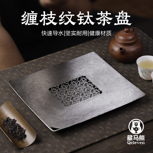 纯钛茶盘泡茶茶盘功夫茶具家用茶台泡茶壶紫砂壶茶盘纯钛泡茶