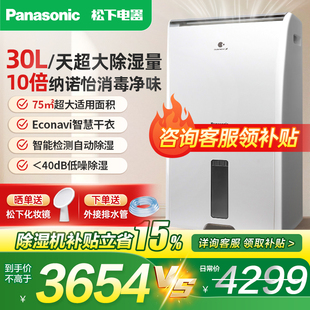 松下除湿机家用地下室工祛湿器业抽湿机室内30L干燥吸湿除湿器60C