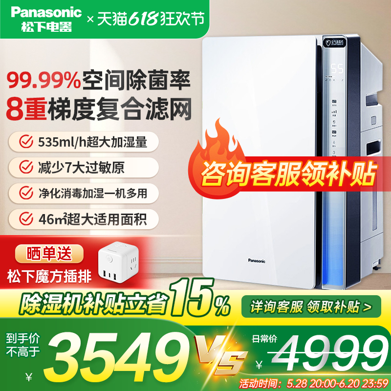 松下消毒机家用卧室空气净化器除甲醛除菌防毒加湿一体机VJL75C2
