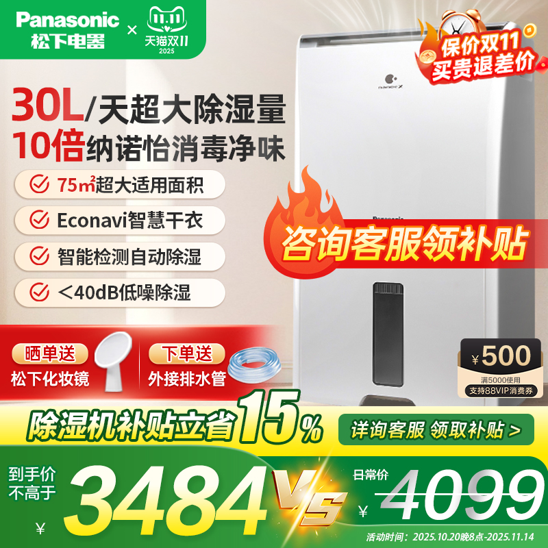 【咨询再打8折】松下30升除湿机