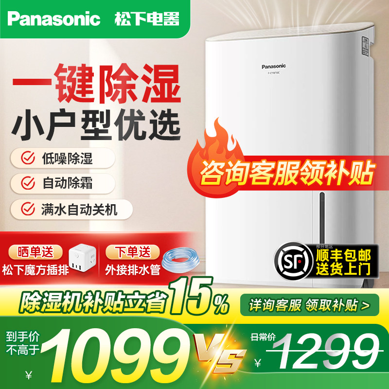 松下除湿机家用吸湿室内抽湿机除湿器小型8L干燥机16C3Y3防霉除潮