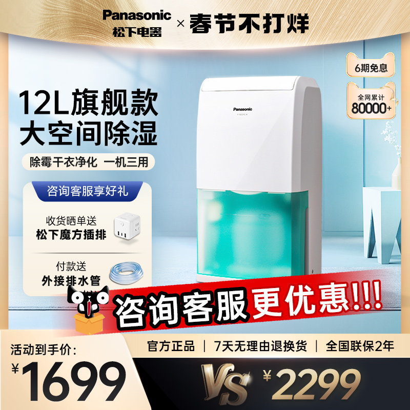 松下除湿机家用小型抽湿机大功率12L除湿器地下室吸湿干燥机10C