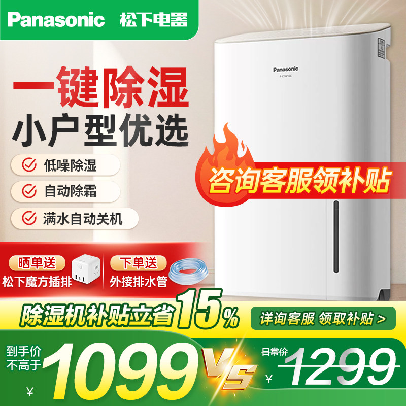 松下除湿机家用吸湿室内抽湿机回南天除湿器小型8L干燥机16