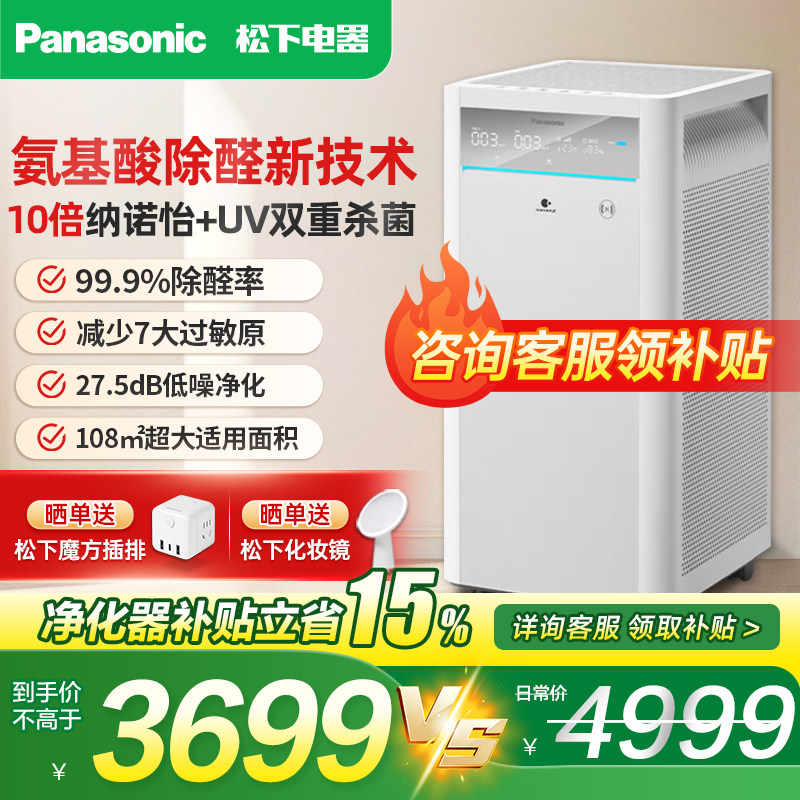 松下空气净化器家用除甲醛室内宠物细菌烟尘智能净化机消毒机150