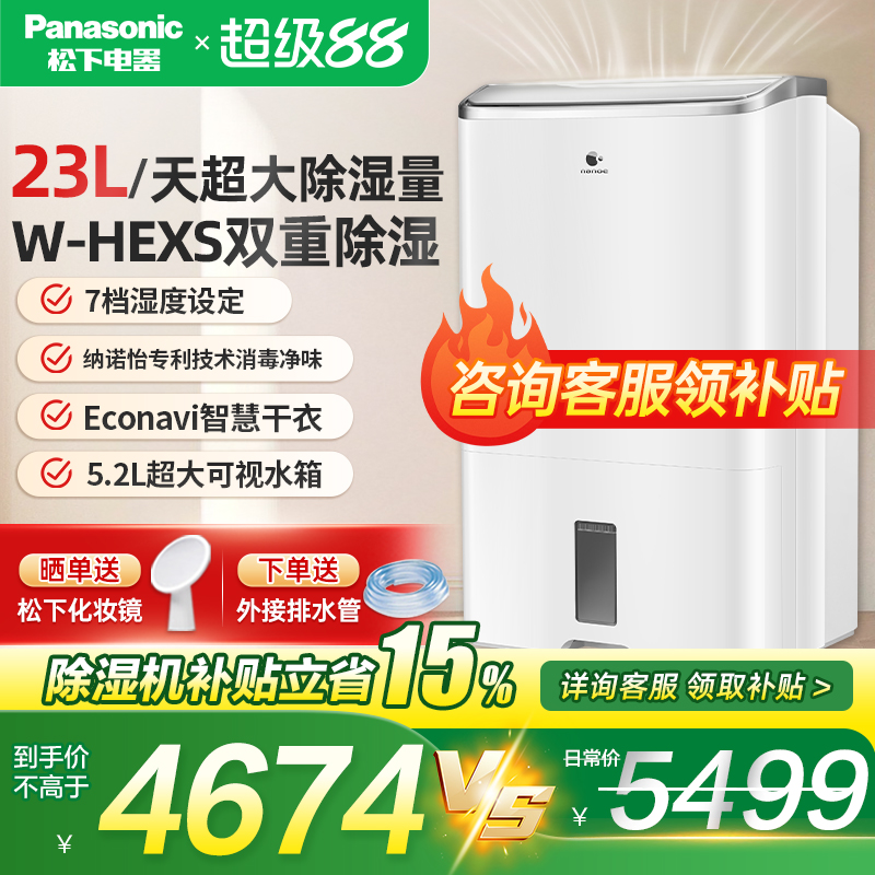松下除湿机家用大功率23L别墅地下室工业干燥抽湿机除潮除湿器46