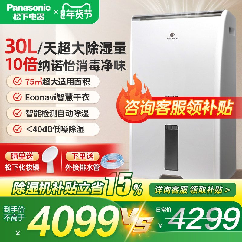 松下除湿机家用地下室工祛湿器业抽湿机室内30L干燥吸湿除湿器60C,生活电器,抽湿器/除湿器,淘宝优惠券,粉丝福利购,淘宝优惠卷