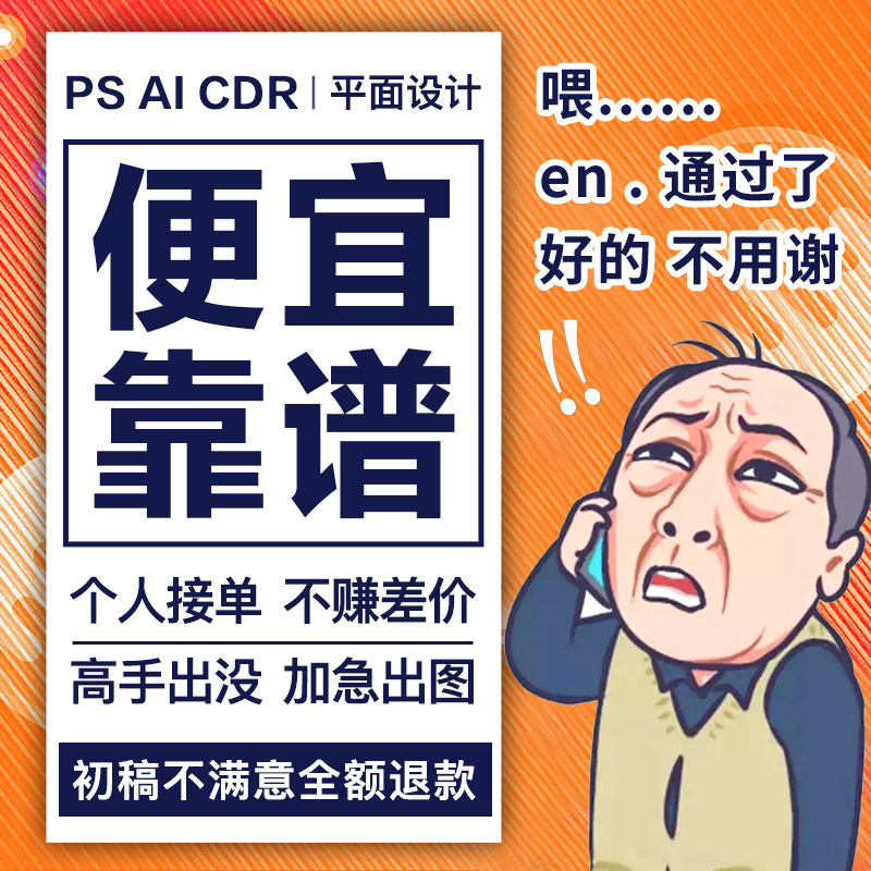 创意设计海报id排版展板cdr包装封面ai插画平面字体代做ps图广告