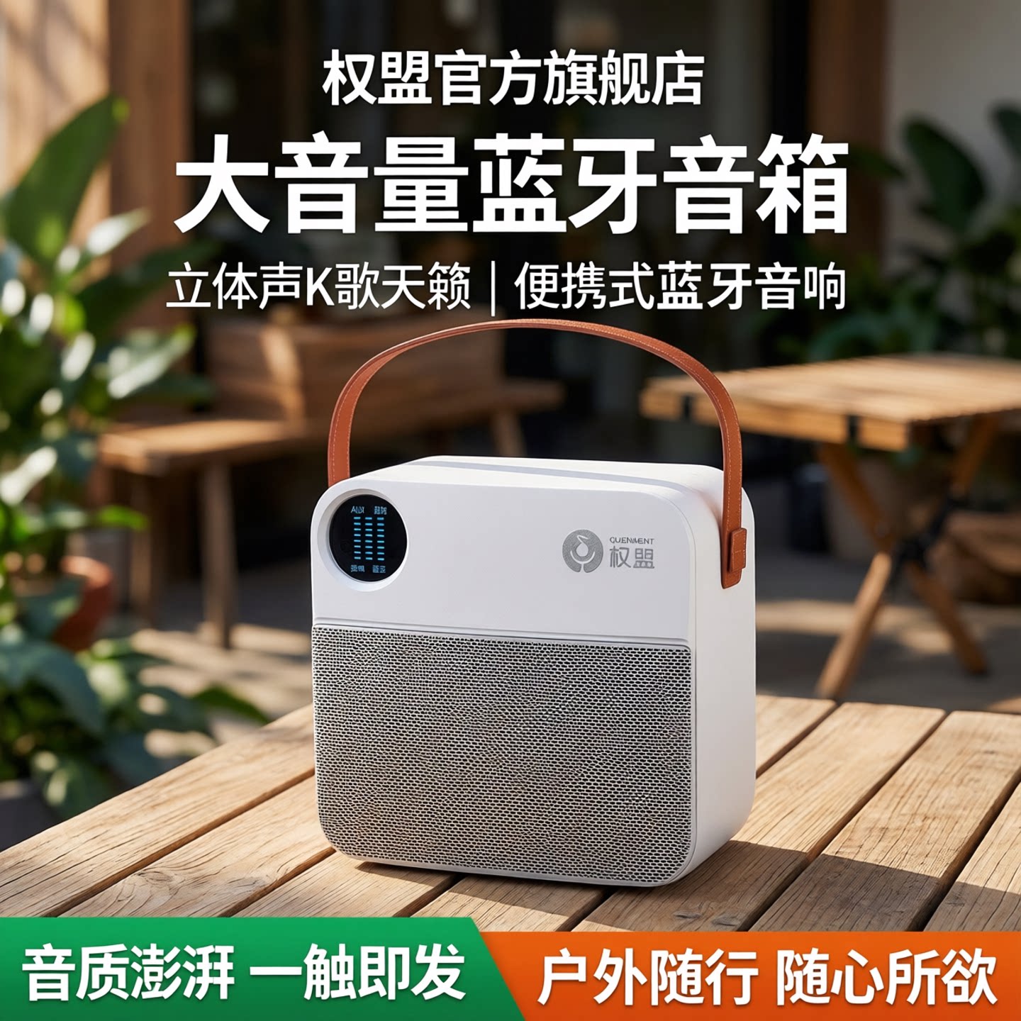 权盟无线蓝牙手提伴侣小音箱