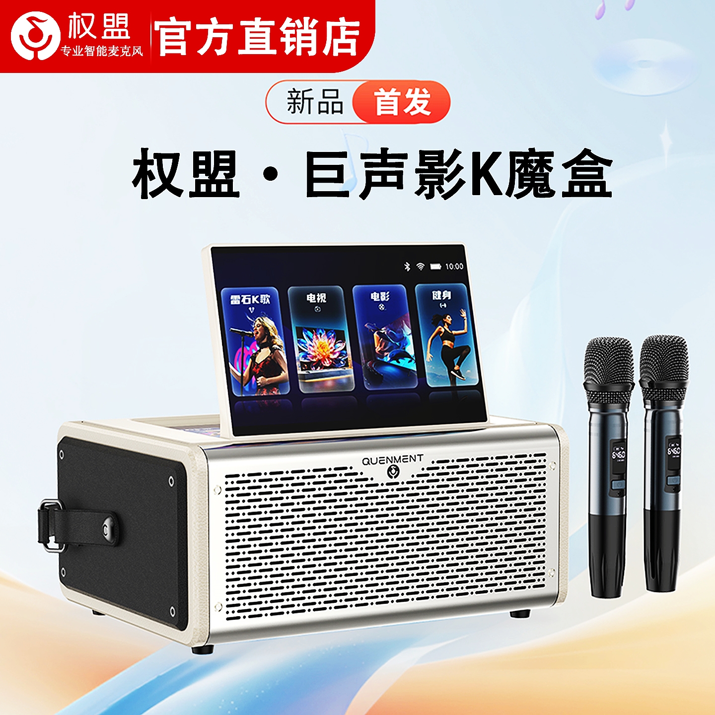 权盟巨声影K魔盒无线KTV双麦克风
