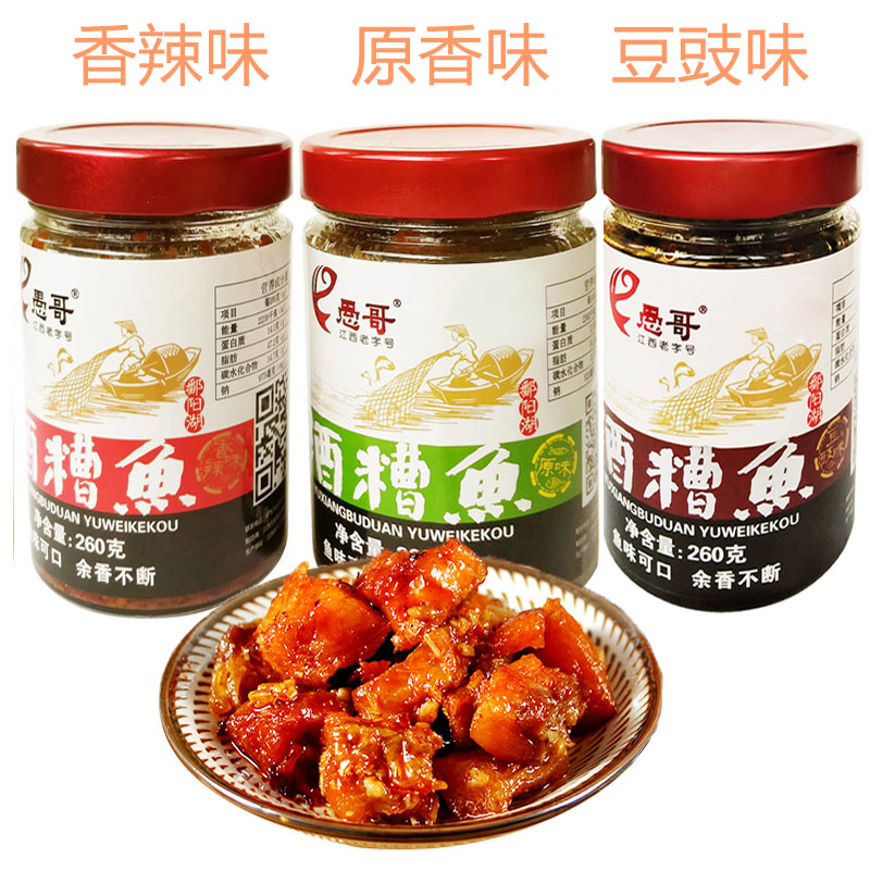 愚哥酒糟鱼南昌江西特产九江醉鱼香辣鱼块即食下饭菜罐装湖口糟鱼