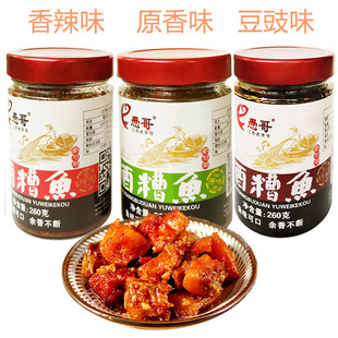 愚哥酒糟鱼南昌江西特产九江醉鱼香辣鱼块即食下饭菜罐装湖口糟鱼