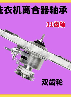 适用海信洗衣机离合器XQB80-H3601P XQB85-Q3611P减速器轴承 总成