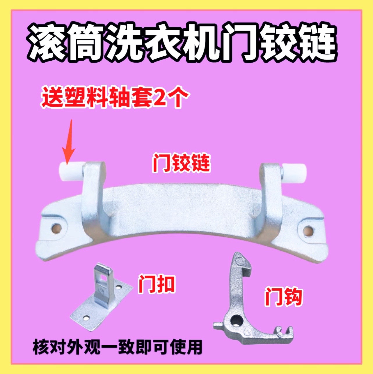 适用美菱XQG90-28Q1 28BPFE1 28BPQ1洗衣机门铰链门合页 门扣门锁