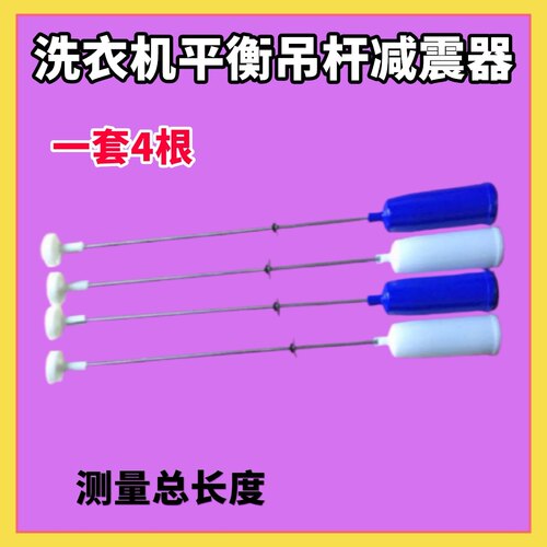 适用荣事达RVP131052G XQB110-2118 120-8155洗衣机平衡吊杆弹簧