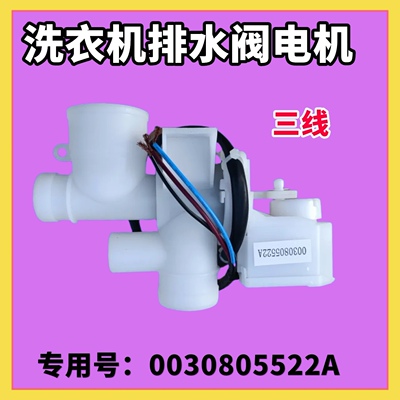 适用海尔洗衣机XQS60-828F/T9288排水阀XPQ-8牵引器00330805522A