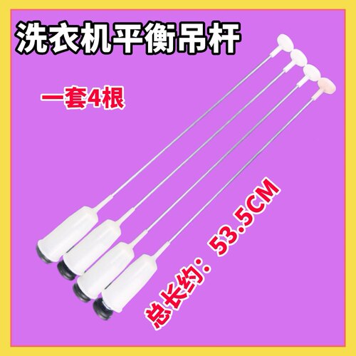 适用松下XQB65-Q76201/Q675U/Q672U/Q670U/Q56201洗衣机平衡吊杆