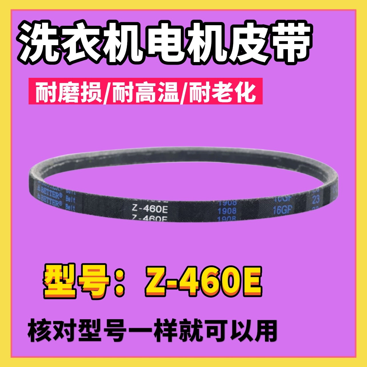 适用小天鹅洗衣机Z-460E电机皮带TB80V20 TB80-1528MH TB100V23H