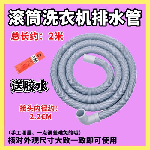 适用小天鹅滚筒TG70-1229EDS TG120-1211DG洗衣机排水管2.2CM口径