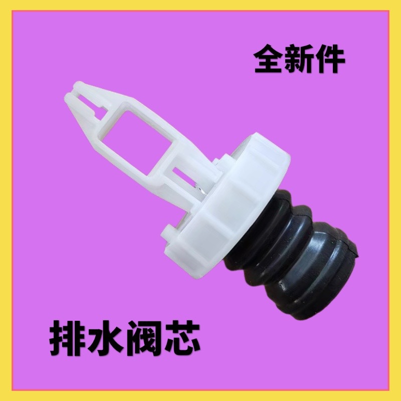 适用南极人樱花洗衣机排水阀组件XQB75-1XB0D带阀芯 橡胶堵头配件