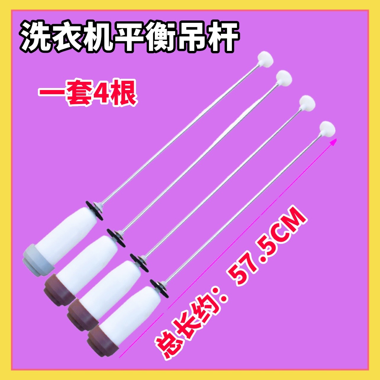 适用三洋DB6058S DB7558ES洗衣机吊杆 减震/避震器弹簧拉杆57.5CM