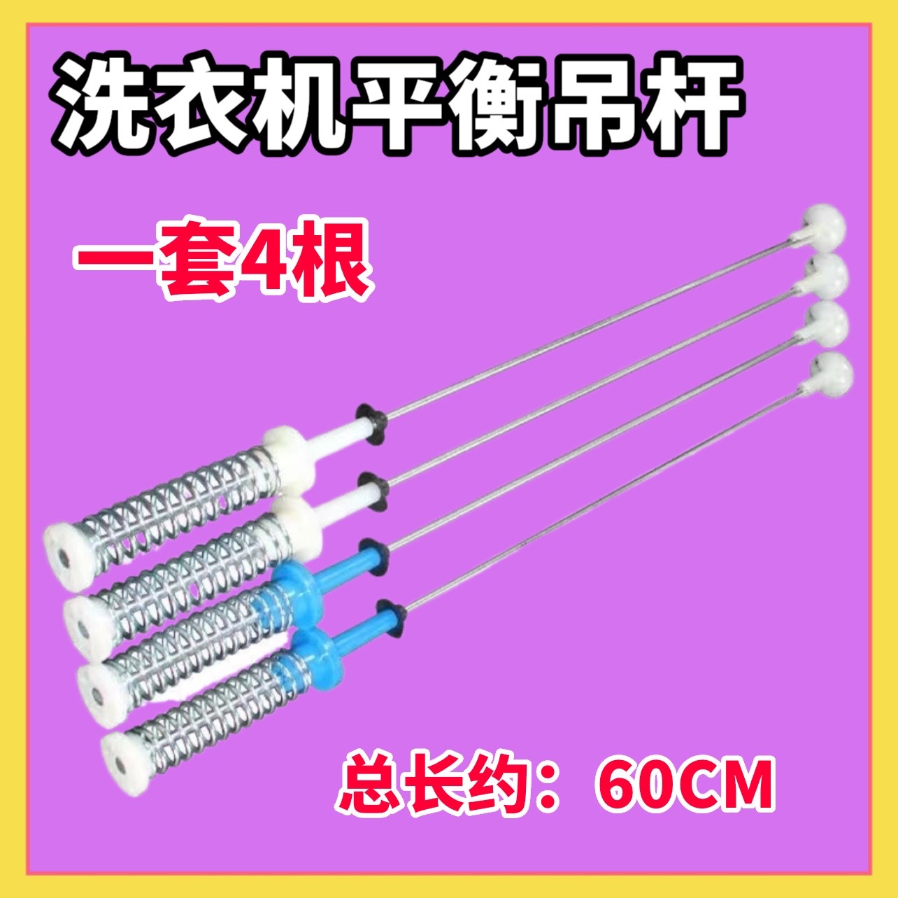 适用小天鹅洗衣机TB100Q688CLK平衡吊杆拉MB100P82DQCY避震减震器