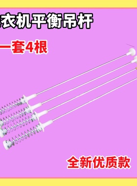 适用长虹XQB75-1168-G628-677C-7588 XQB90-9028洗衣机吊杆平衡簧