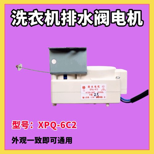 适用惠而浦洗衣机D7572CB D6552C D7562CT牵引器排水电机XPQ-6C2