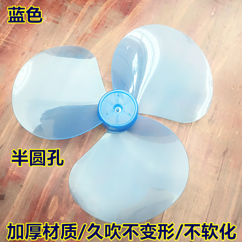 适用格力艾美特电风扇扇叶 16寸半圆扇叶d轴孔  直径400mm 3片扇