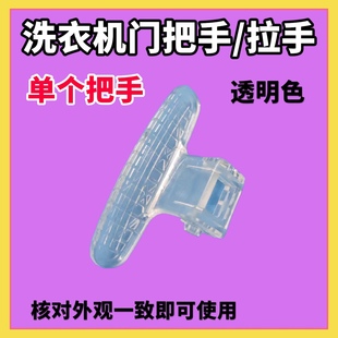Z1028E塑料门拉手门扣 适用小天鹅滚筒洗衣机门把手TG70 1028E