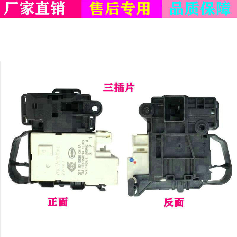 适用海尔洗衣机门锁XQG70-BX12288Z/HB1426AW/HB1428/HBD1426开关