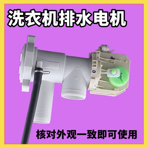 适用海尔滚筒洗衣机牵引器排水泵电机0020809284A下排水阀XPQ-8