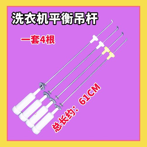 XQB120-F826,XQB85-TC1288S 适用海尔洗衣机减震杆吊杆弹簧平衡杆