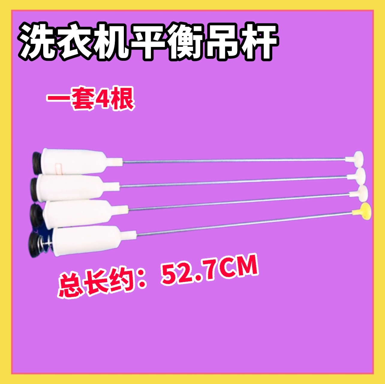 适用韩电洗衣机吊杆XQB72-C1258M XQB75-1258L平衡簧 65/60-518A