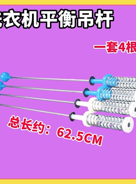 适用美的MB120-6100QCG TB120-1368G洗衣机吊杆弹簧 减震器62.5CM