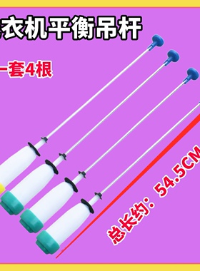 适用美的MB6062 MB6501 MB6508 MB6531洗衣机吊杆平衡弹簧 54.5CM