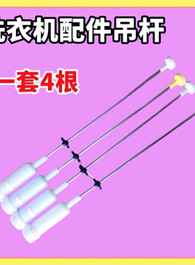 适用海信XQB100-H781洗衣机吊杆XQB70-Q6601P减震XQB80-C6202弹簧