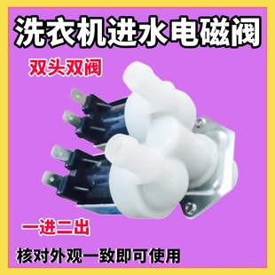 适用小天鹅滚筒洗衣机TG70 Q1062E 1229EDS 进水器电磁阀 TG80