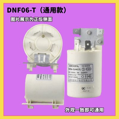 适用美的滚筒洗衣机电源滤波器DNF06-T抗干扰电容器配件大全-通用