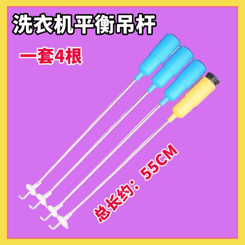 适用小天鹅TB70V20W洗衣机吊杆减震器平衡拉杆吊簧洗衣机配件55CM